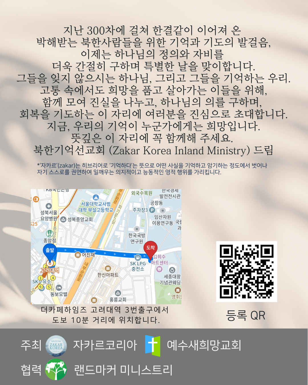 300회 특별모임 상세 안내