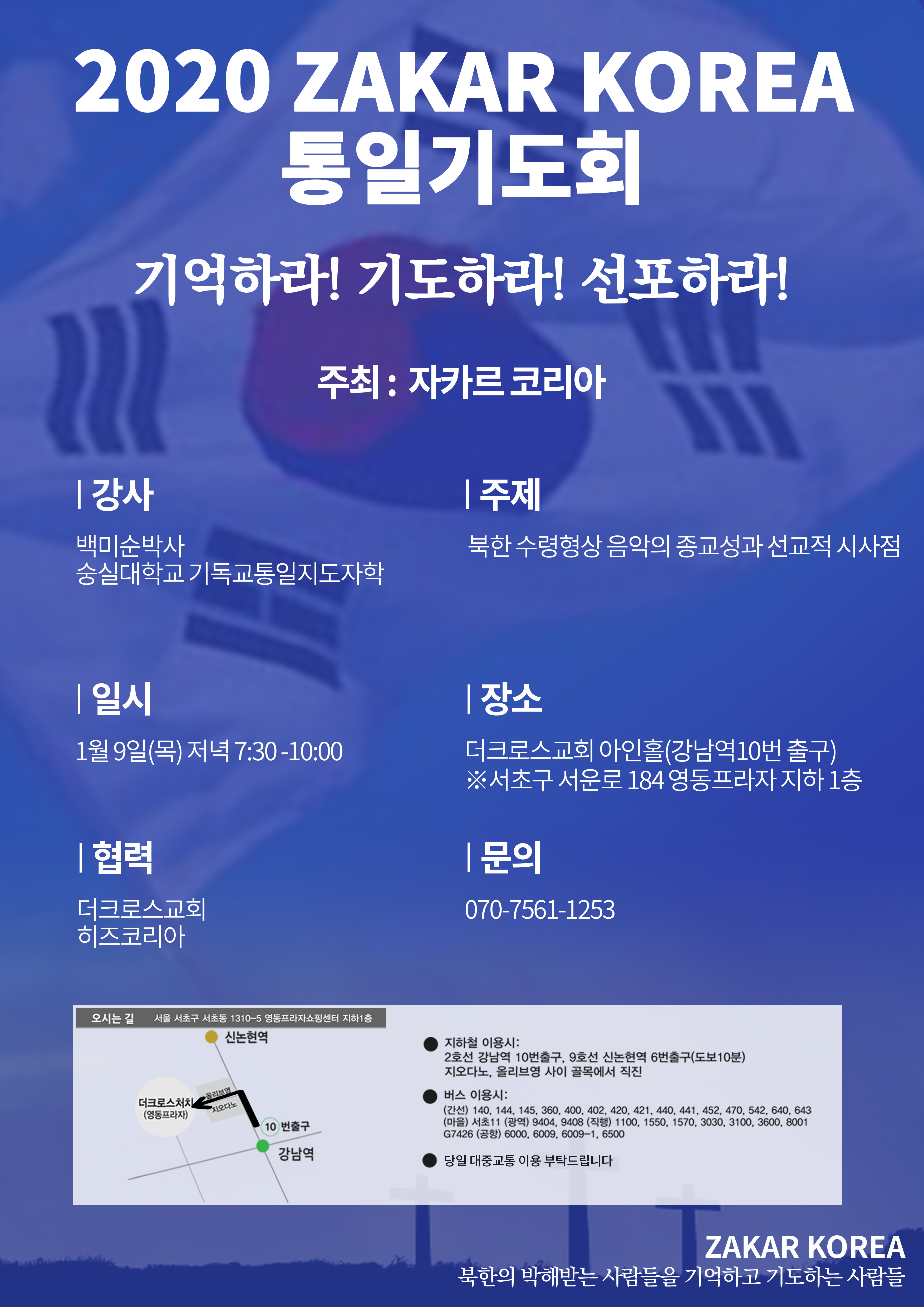 2020-1 Zakar korea