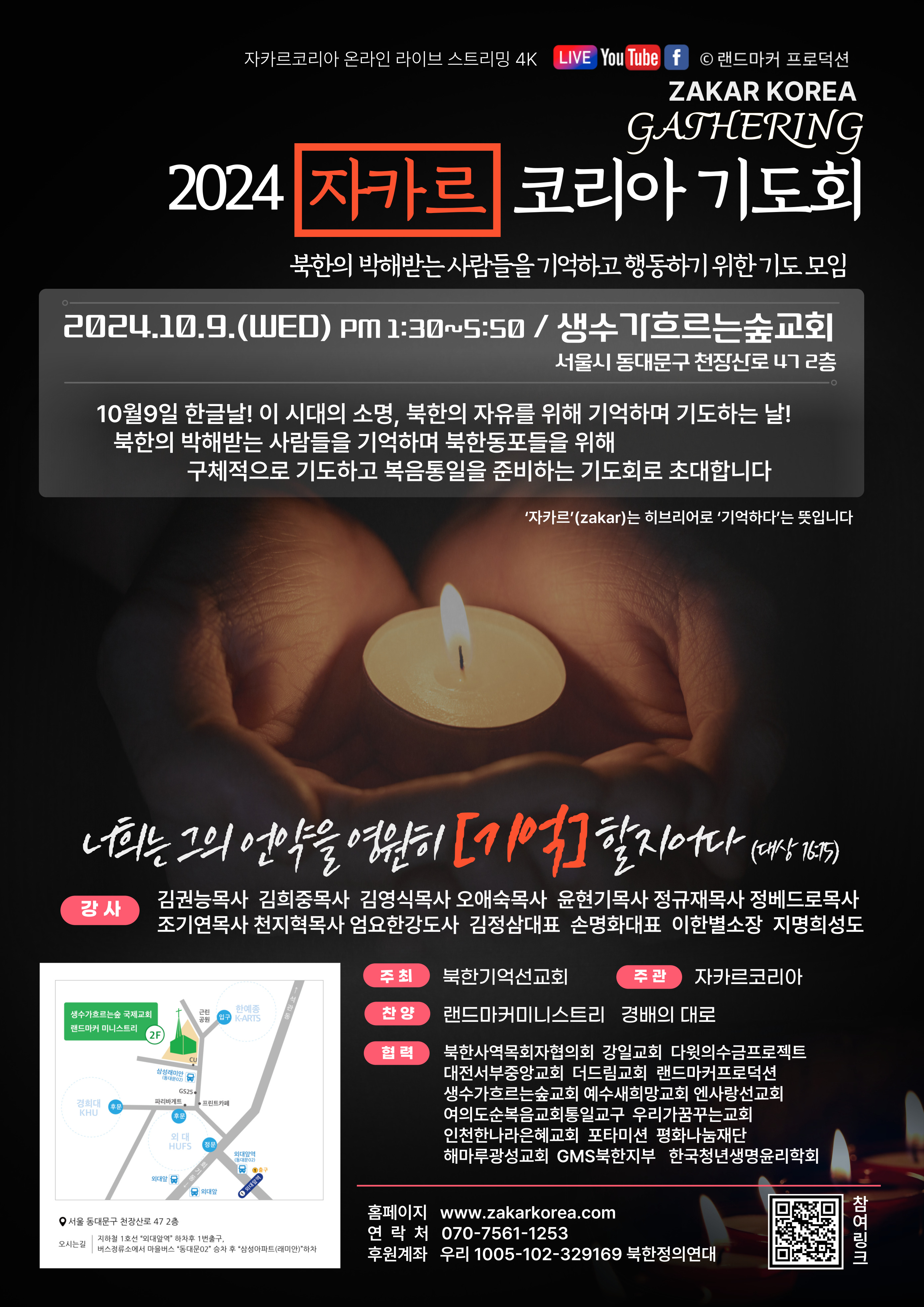 2024 자카르코리아게더링
