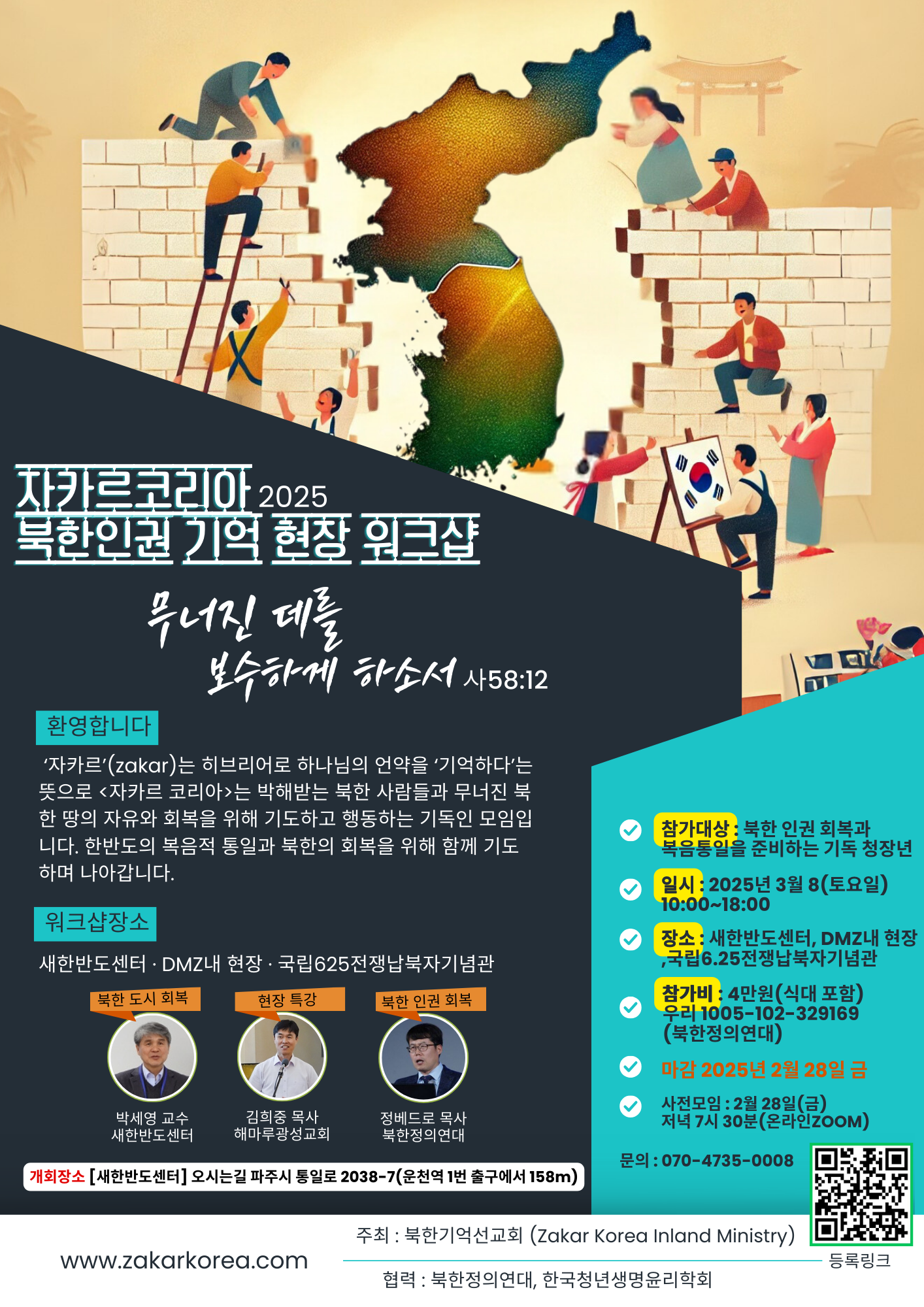 2025 자카르코리아청년워크샵