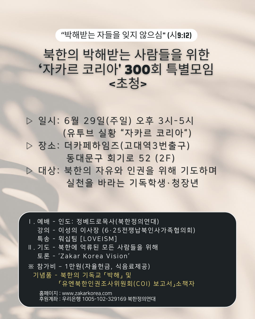 ZKIM 300회 특별예배