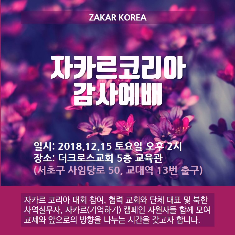 ZAKAR KOREA 2018 현장 사진 9