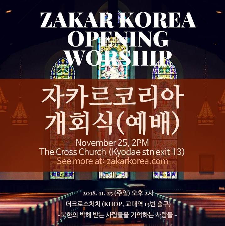 ZAKAR KOREA 2018 현장 사진 14